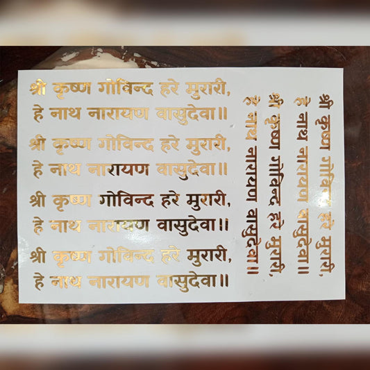 Vinyl Sticker Sheet - Shree Krishna Mantra