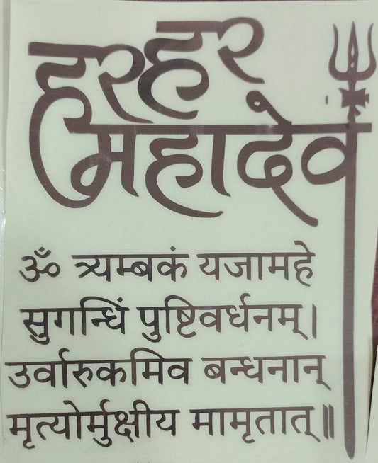 Shiv Mantra