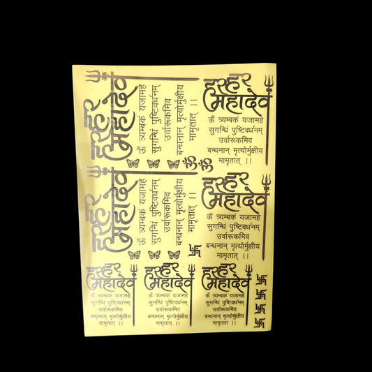 Shiv Mantra