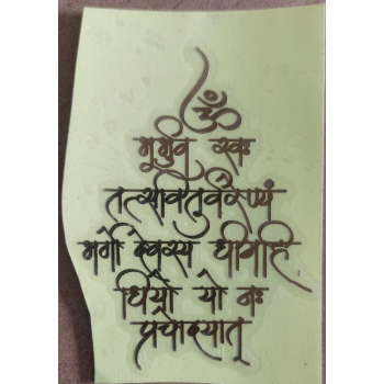 Gayatri Mantra Metalic sticker