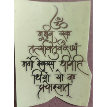 Gayatri Mantra Metalic sticker
