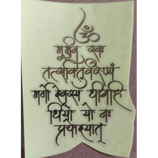 Gayatri Mantra Metalic sticker Gayatri Mantra Metalic sticker