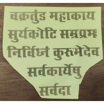 Ganesh  Mantra