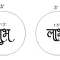 Shubh Labh Metalic sticker_01
