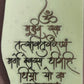 Gayatri Mantra Metalic sticker