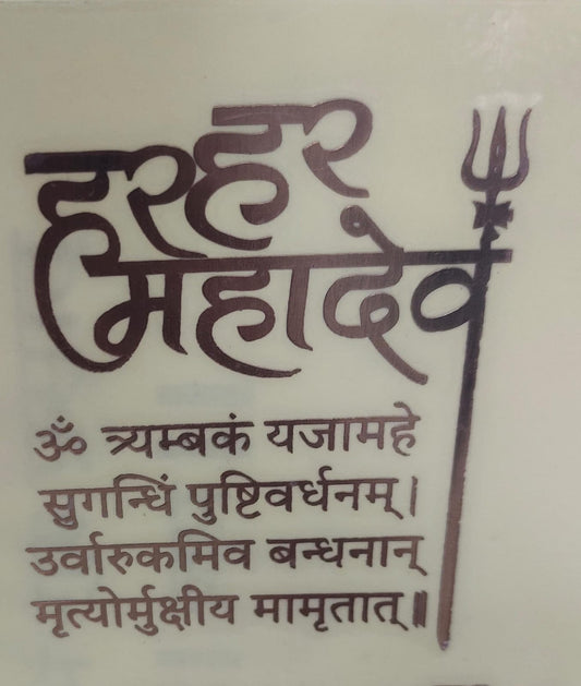 Shiv Mantra
