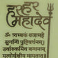 Shiv Mantra