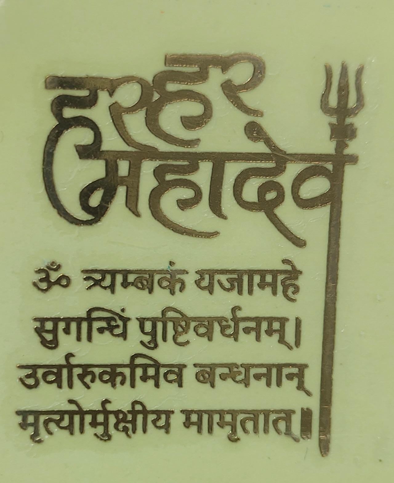 Shiv Mantra