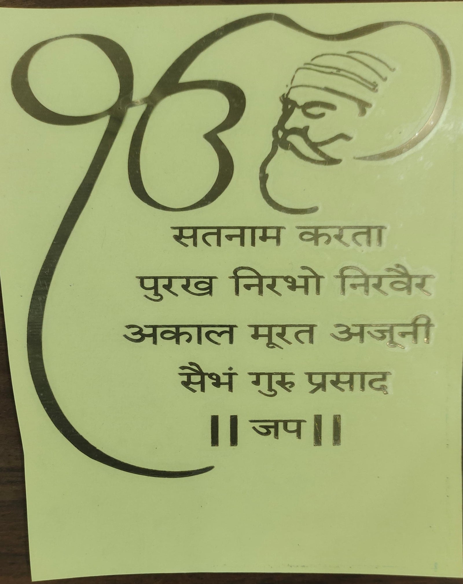 Onkar Mantra