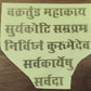 Ganesh  Mantra