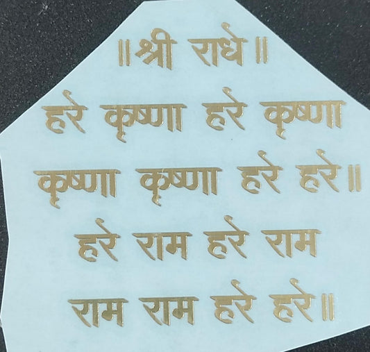 Hare Krishna Metalic Mantar