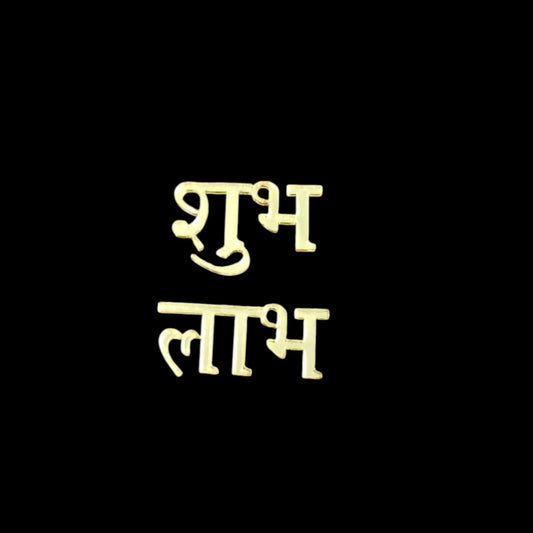 Shubh Labh Acrylic Cutout-03