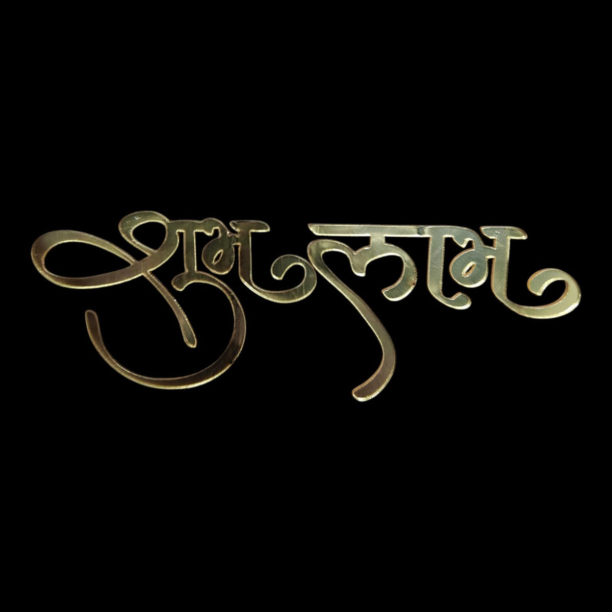 Shubh Labh Acrylic Cutout-04