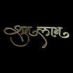 Shubh Labh Acrylic Cutout-04