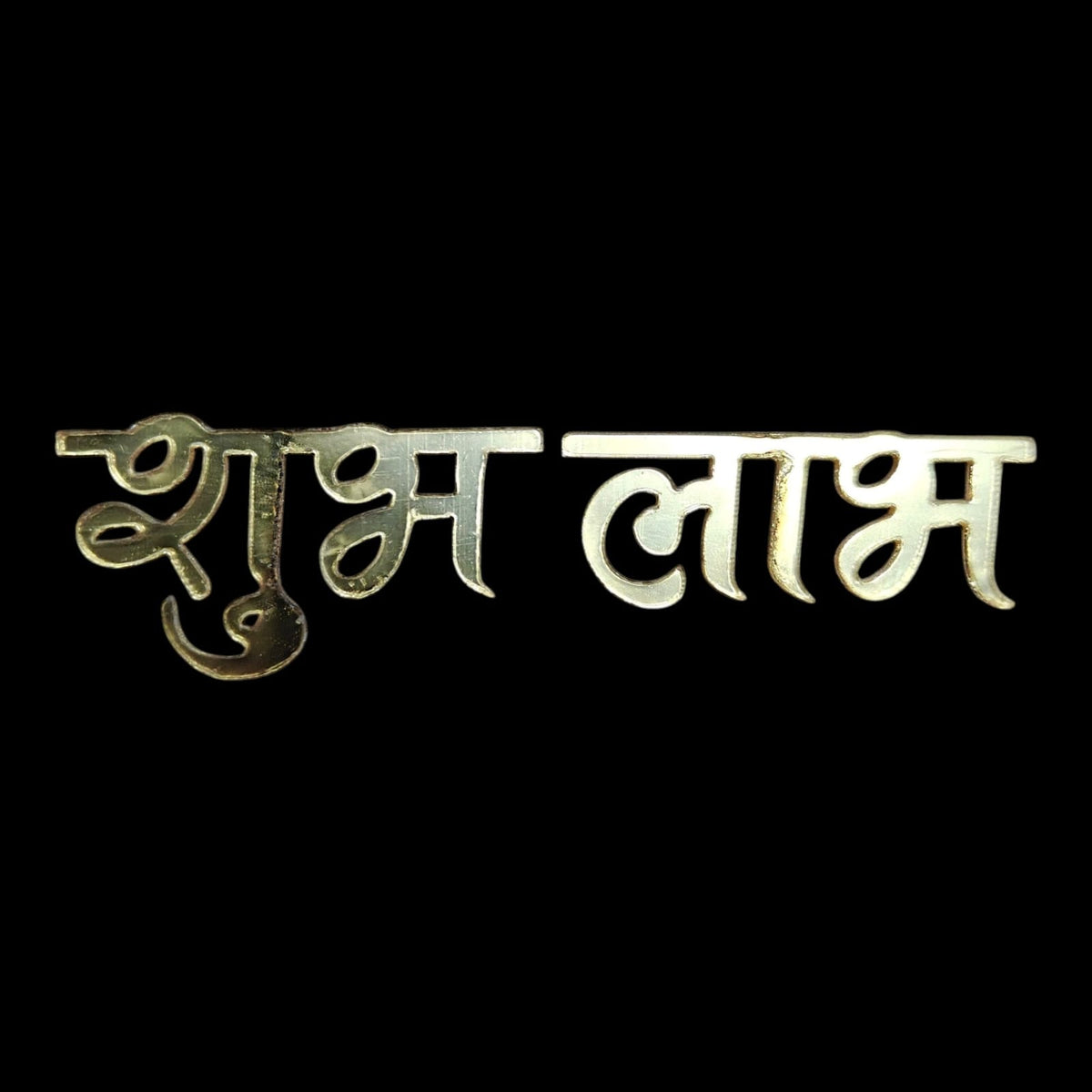 Shubh Labh Acrylic Cutout-05
